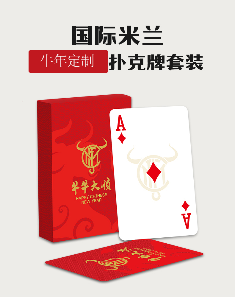 国际米兰(inter milan)足球 国际米兰牛年官方扑克牌套装(2副)【价格