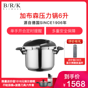 BRK Germany德国厨具加布森压力锅6LA 304不锈钢压力锅锅具 6升 多重安全保障 单手开合设计 定时装置提醒