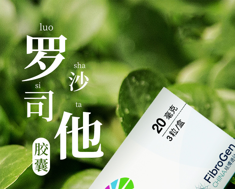 爱瑞卓罗沙司他胶囊20mg3粒