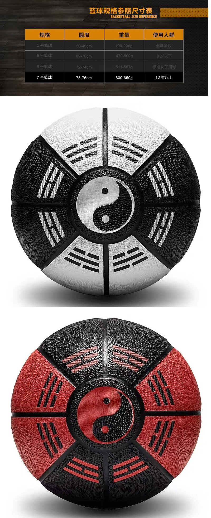 太极八卦球黑白室内室外真皮手感比赛训练标准七号个性篮球烈珺