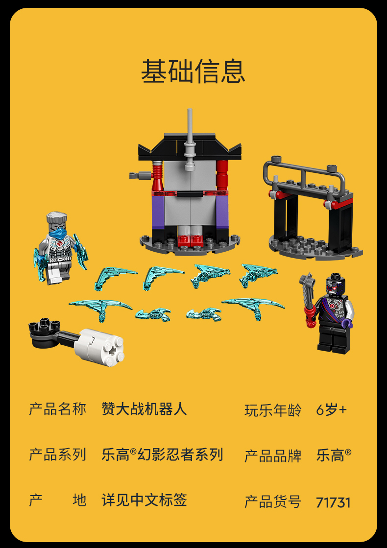 lego乐高幻影忍者系列赞大战机器人71731益智玩具拼插积木6岁男孩生日