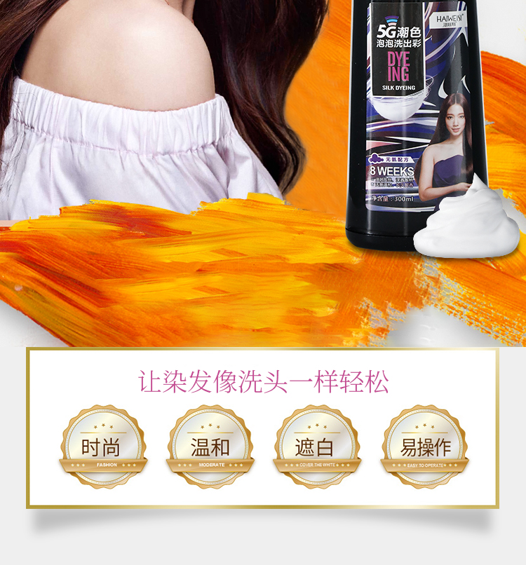 海维斯植物染发剂天然纯泡泡洗出彩自己在家染头发男女染发剂膏300ml1