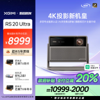极米(XGIMI)RS 20 Ultra