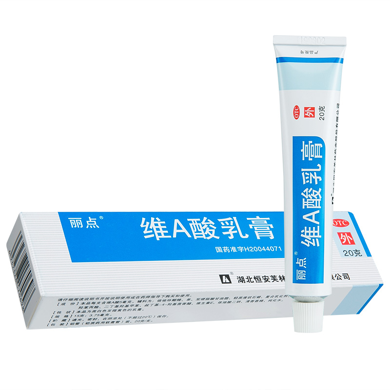 送暗疮针丽点维a酸乳膏20g治唑疮粉刺暗疮软膏维生素a男女外用祛痘痘