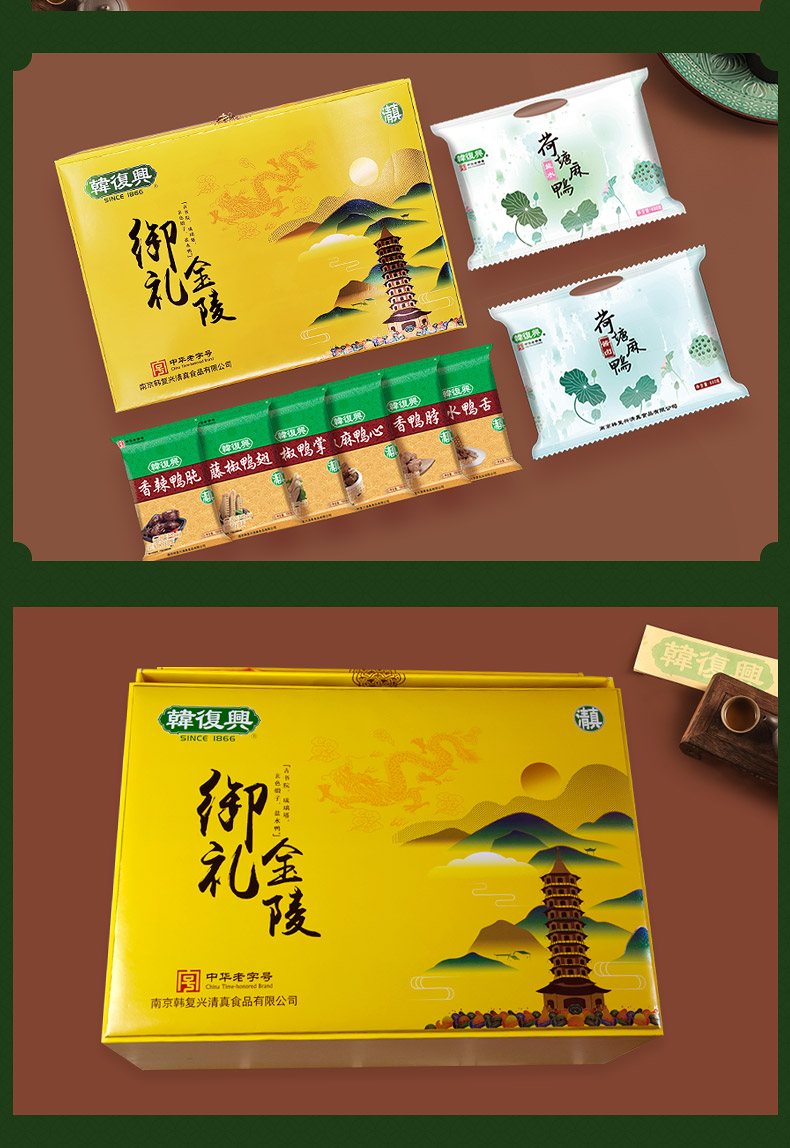 韩复兴御礼金陵礼盒2180g正宗江苏南京特产盐水鸭鸭货熟食