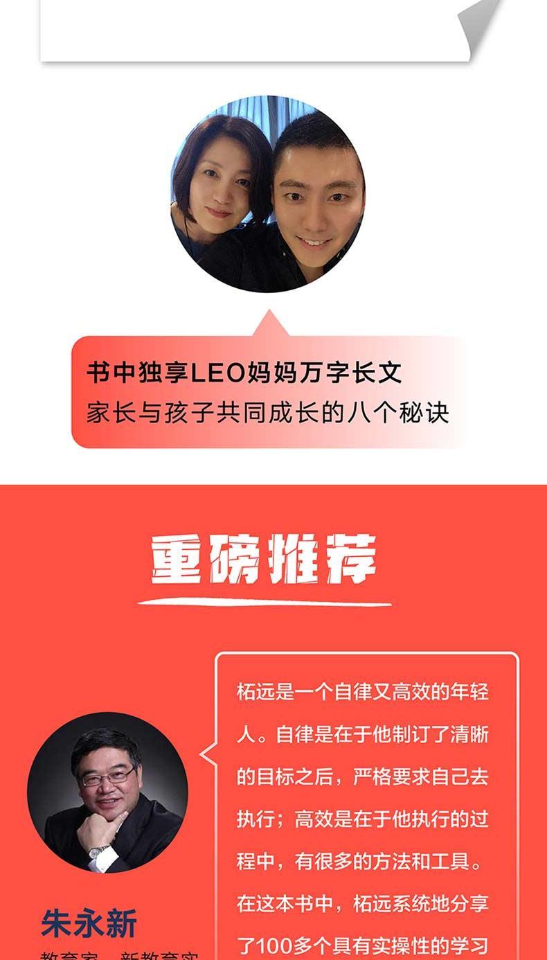 磨铁官方正版学习高手李柘远学长leo哈佛耶鲁高分毕业高效学习