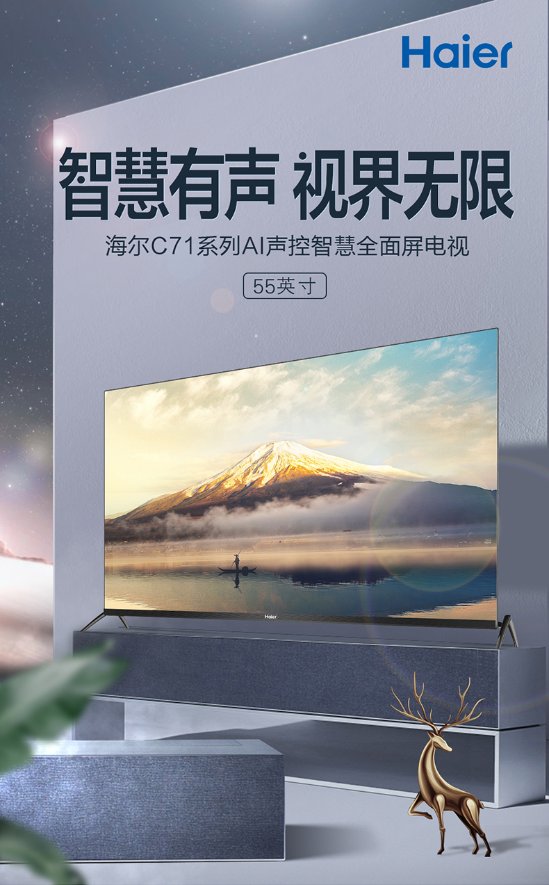 海尔lu55c71 55吋4k金属全面屏 ai语音智慧屏2.0 8k解码液晶电视