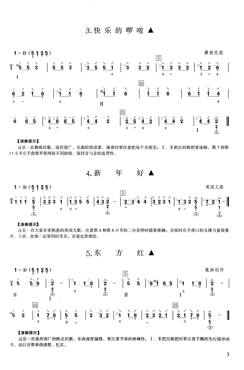 民族乐器演奏社会艺术水平考级系列新华书店正版琵琶考级曲目教材书