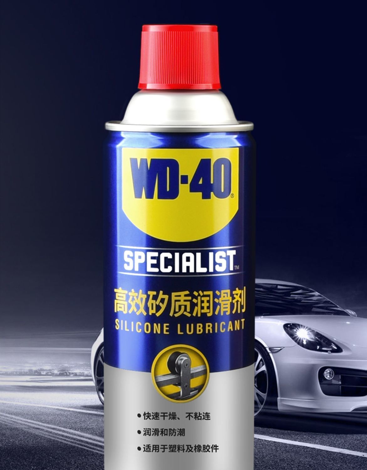 wd40矽质润滑剂橡胶保护防老化车门窗轨道润滑剂皮带轮保养wd40100ml