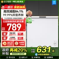 美菱(MELNG)201升卧式单温冷柜自营 白色新款多档调温减霜抑菌 一级能效商用家用小冰柜迷你柜顶开门冰柜以旧换新