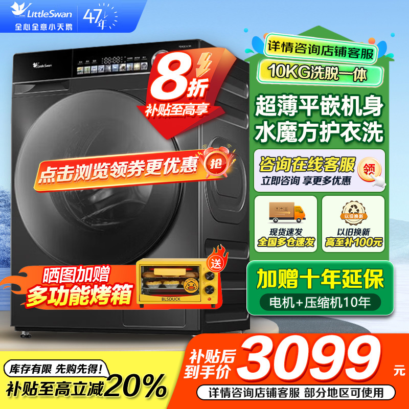 小天鹅(LittleSwan)小乌梅滚筒洗衣机10KG水魔方防缠绕智能投放大筒径 [洗脱一体]TG100SC81