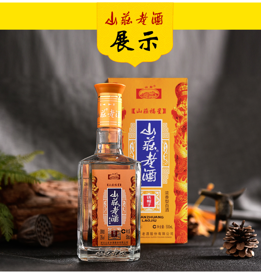 山庄酒价格表和图片图片