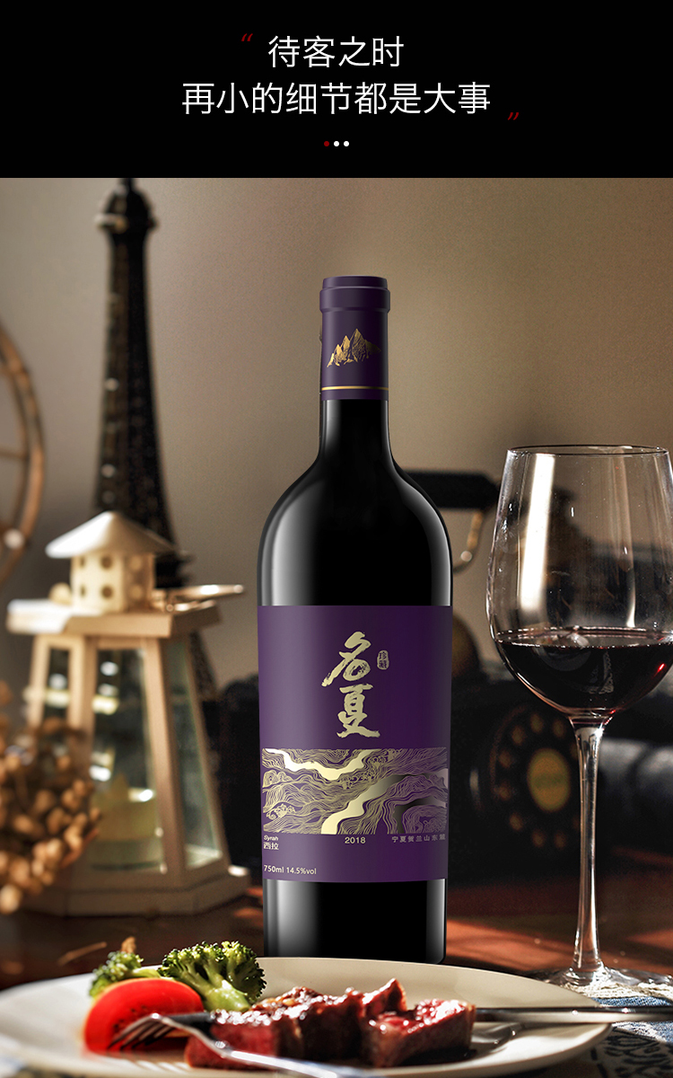 名夏珍藏系列贺兰山东麓145度西拉干红葡萄酒高档红酒750ml2支装