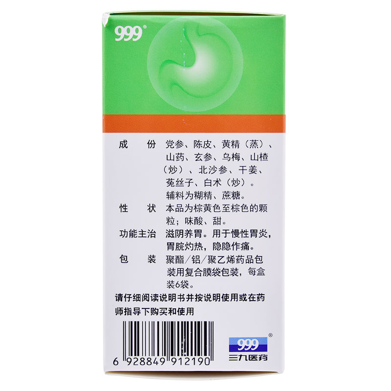 999养胃舒颗粒6袋*盒慢性胃炎胃酸胃痛胃热胃舒平三九胃泰【价格 图片
