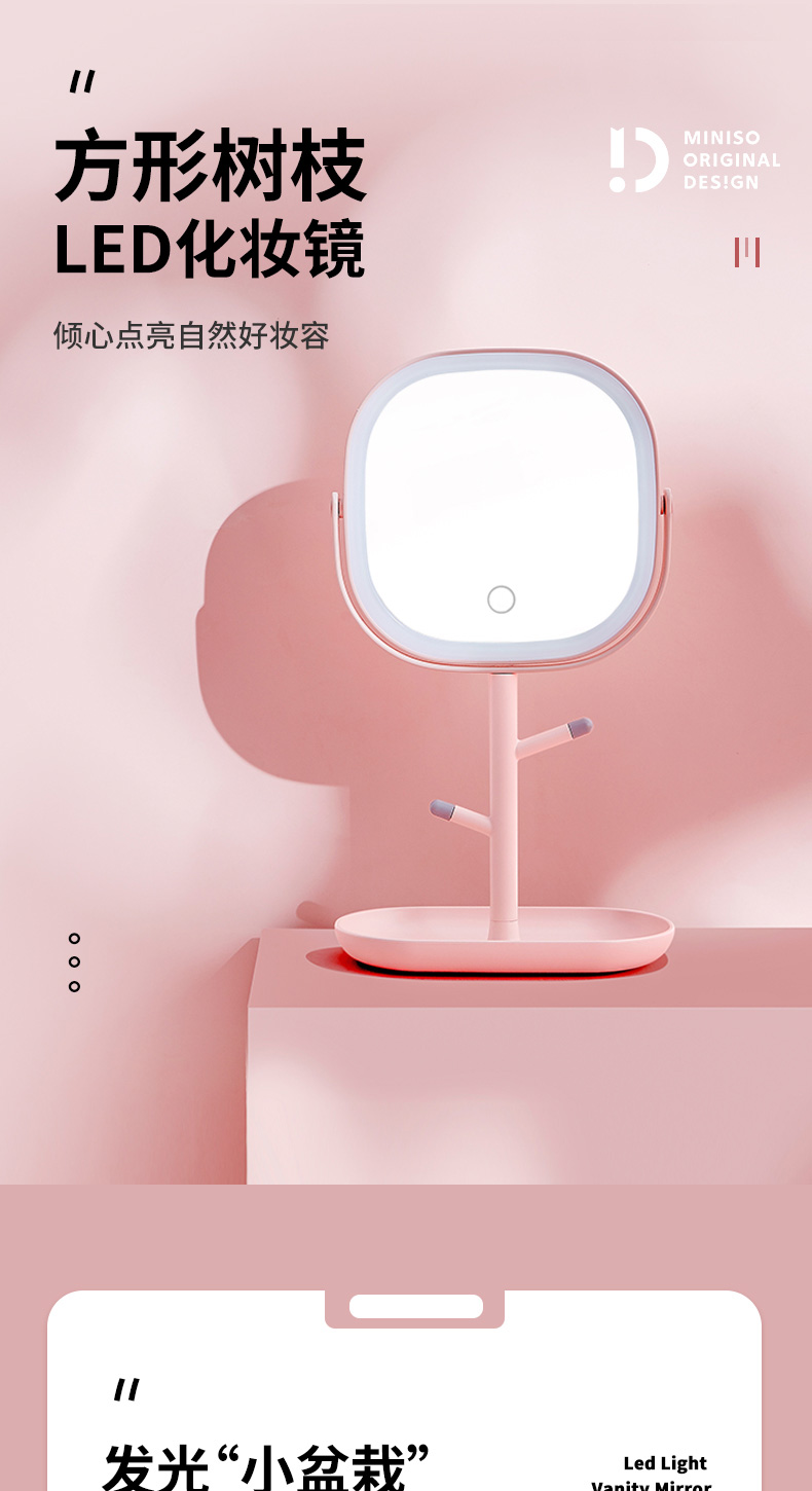 名創優品 Miniso 化妆镜miniso名创优品方形树枝led化妆镜带灯台式网红补光宿舍桌面梳妆 价格图片品牌报价 苏宁易购miniso旗舰店