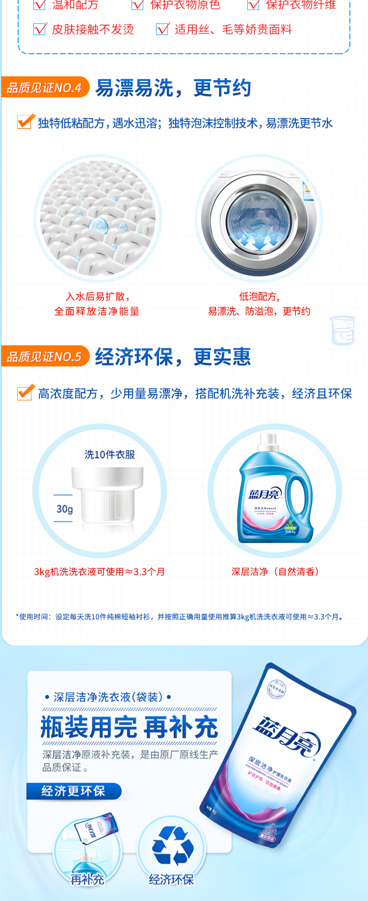 蓝月亮3kg洗衣液自然清香深层洁净