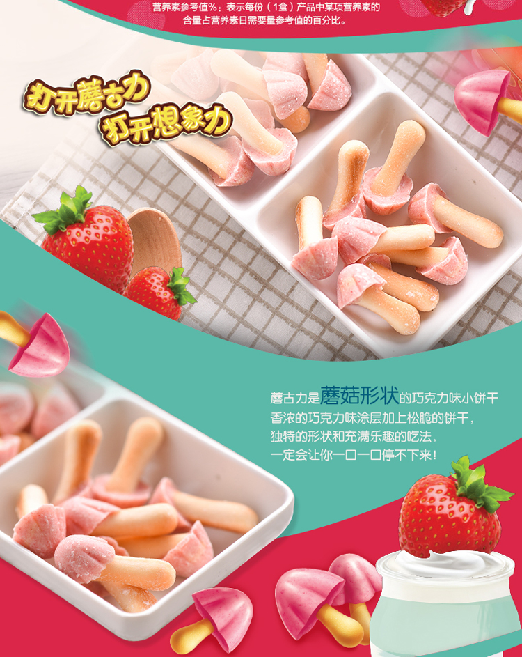 厂家直营店orion好丽友休闲零食巧克力饼干蘑古力莓酸奶味41g盒正品