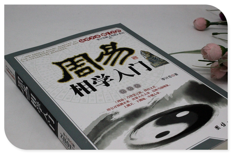 易经相术解析图片高清版(易经相术解析图片高清版大全)