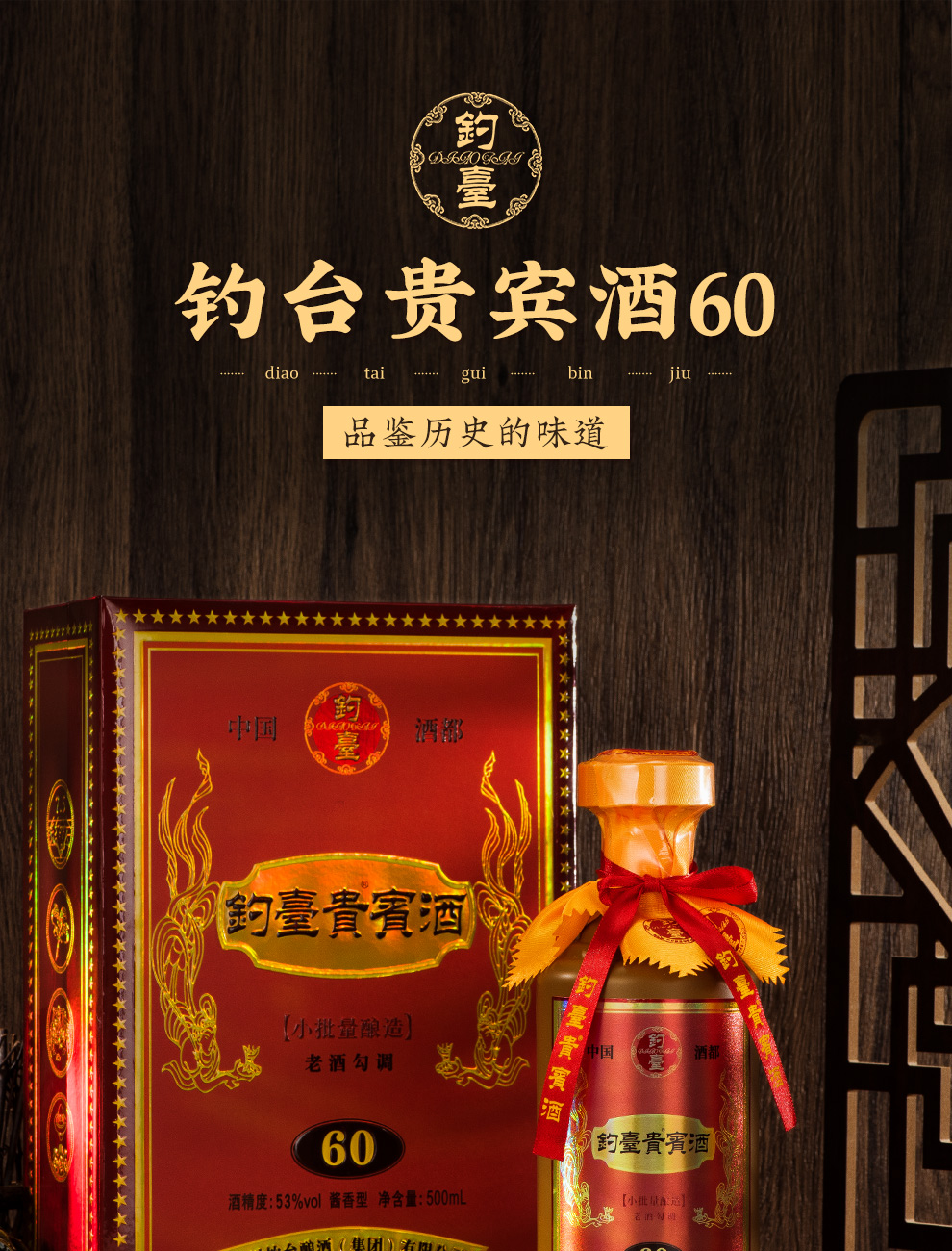 徽道酒60窖龄多少钱图片