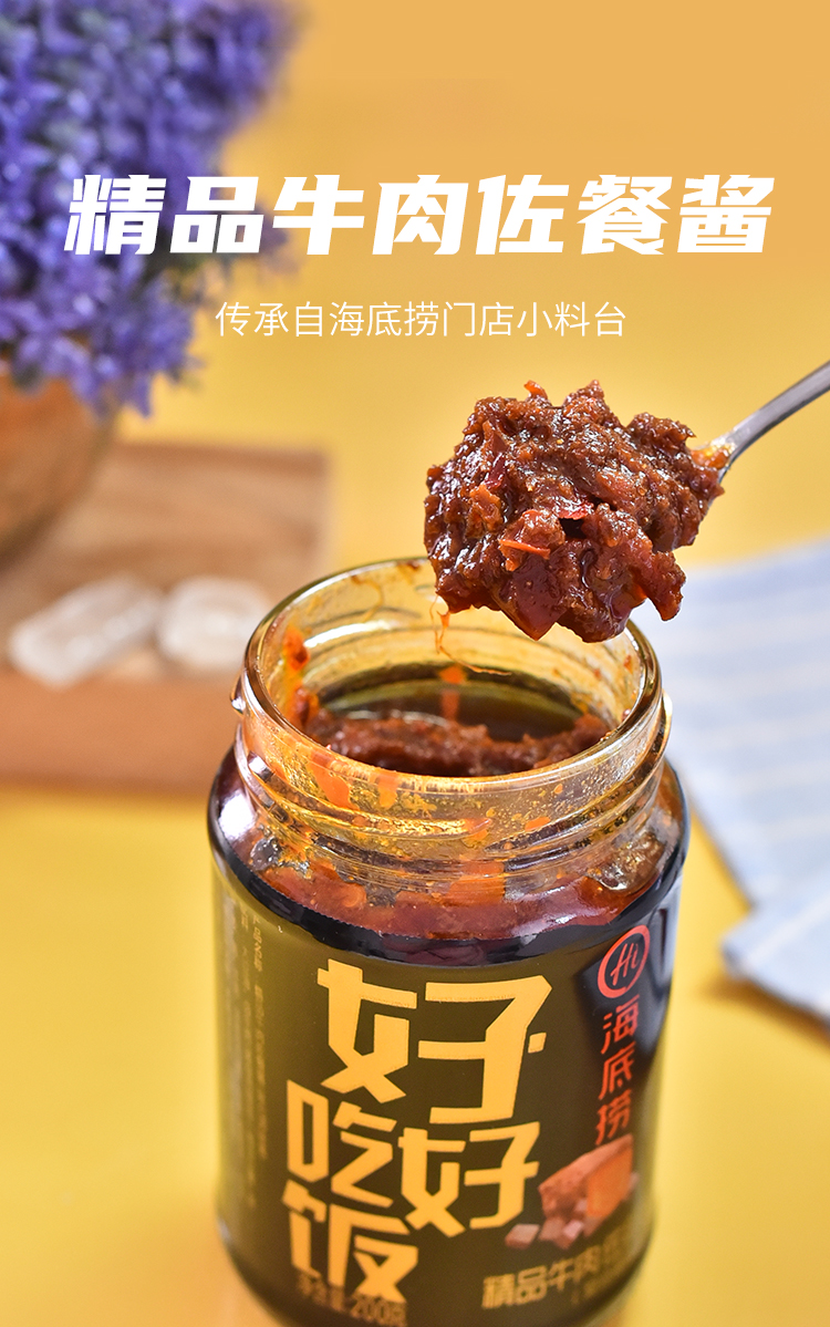 海底捞拌饭酱牛肉酱200g拌饭料下饭牛肉酱汁香辣招牌拌饭菜调料石锅