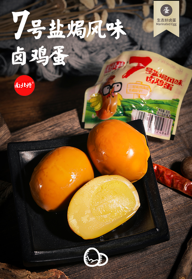 南北特7号盐焗风味卤鸡蛋20个