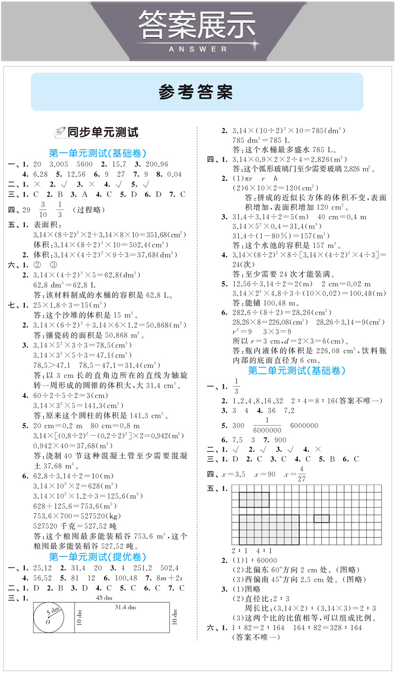 惠典正版2021春季53全优卷小学数学六年级下册试卷北师大版小学试卷全