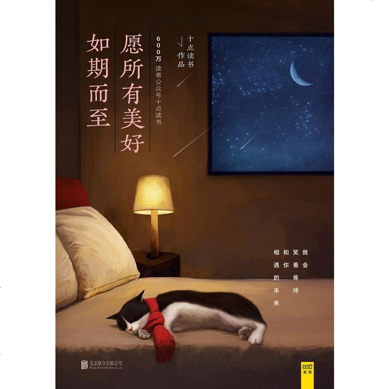 [二手8成新]愿所有美好如期而至 9787550273771