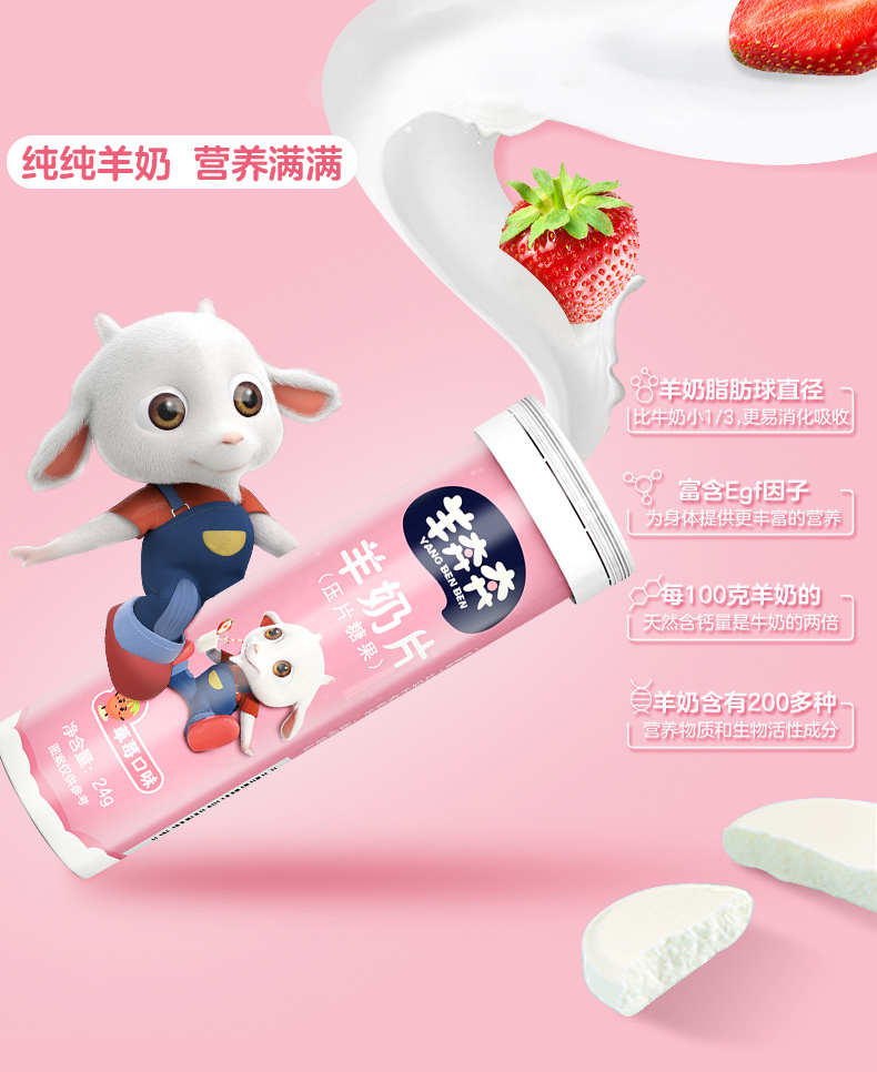 羊奔奔奶酪 羊奔奔羊乳片休闲零食羊奶片草莓味单支装 新款【价格