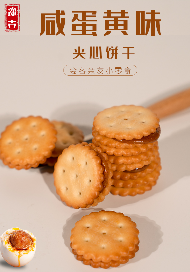 予吉野网红咸蛋黄味夹心饼干办公室休闲