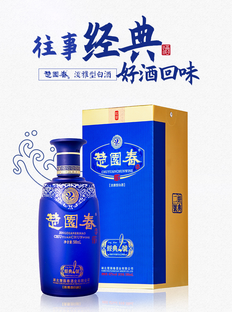 楚园春经典二号整箱500ml*6瓶装42度淡雅浓香型白酒湖北名酒