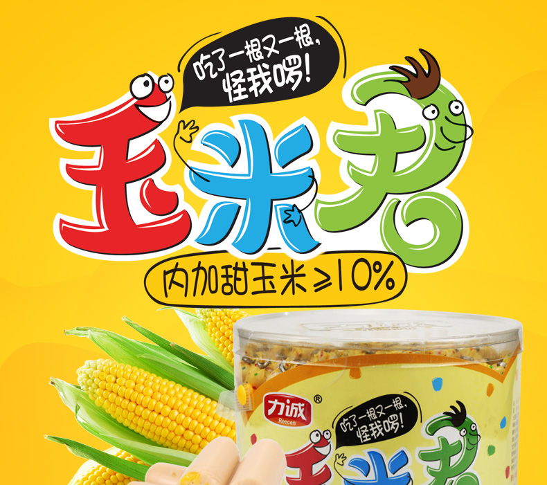 力诚玉米君1000g桶装玉米肠火腿肠肉类泡面搭档即食休闲零食