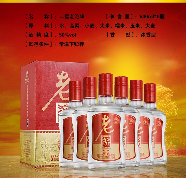 【沱牌白酒】 沱牌舍得 二星老沱牌50度500ml*6整箱装 浓香型白酒