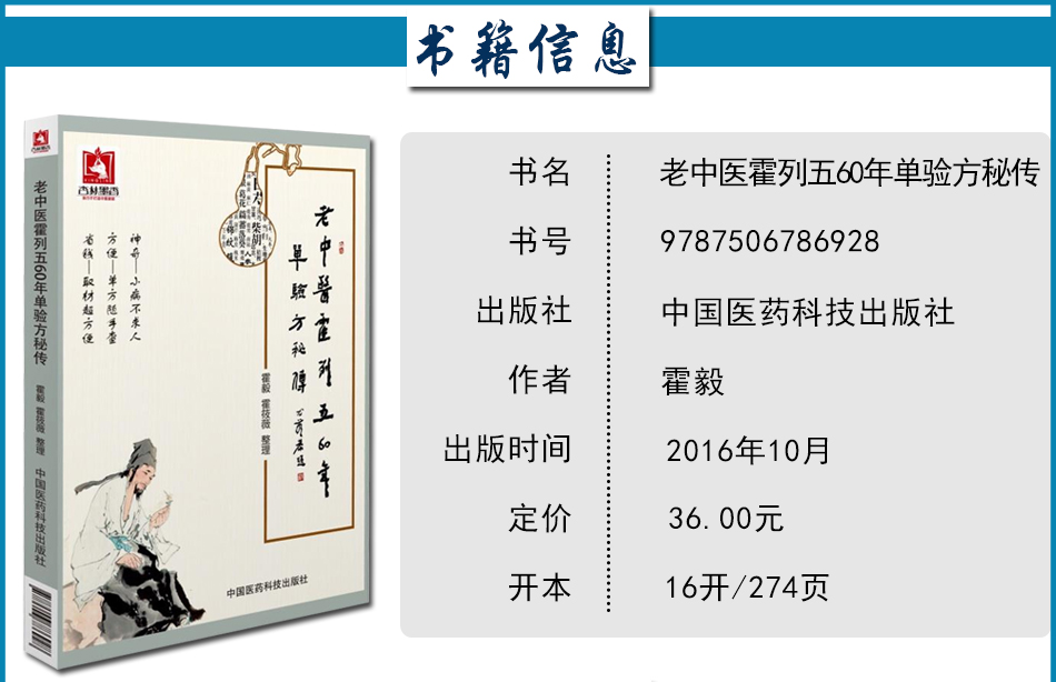 作家签名本老中医霍列五60年单验方秘传单方介绍理实结合家庭中医