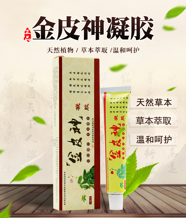 祥顺金皮神凝胶武汉金皮神乳膏买就送同款买2赠1买3送3买5送6