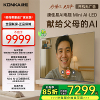 康佳电视 100G10 100英寸 惊鸿AI画质芯片 低反屏 MiniLED 576分区 易AI液晶智能平板电视机