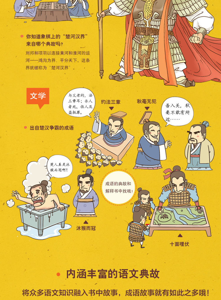 漫画史记十年升级版12册漫画中国