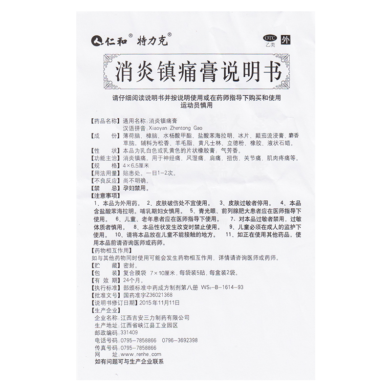 详见说明书适用人群:成人用法:外用剂型:贴剂药品通用名:消炎镇痛膏