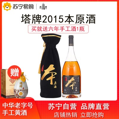 [新品]塔牌 绍兴黄酒 1.38L单瓶装2015年本原酒 半干型绍兴糯米黄酒 (限量珍藏)