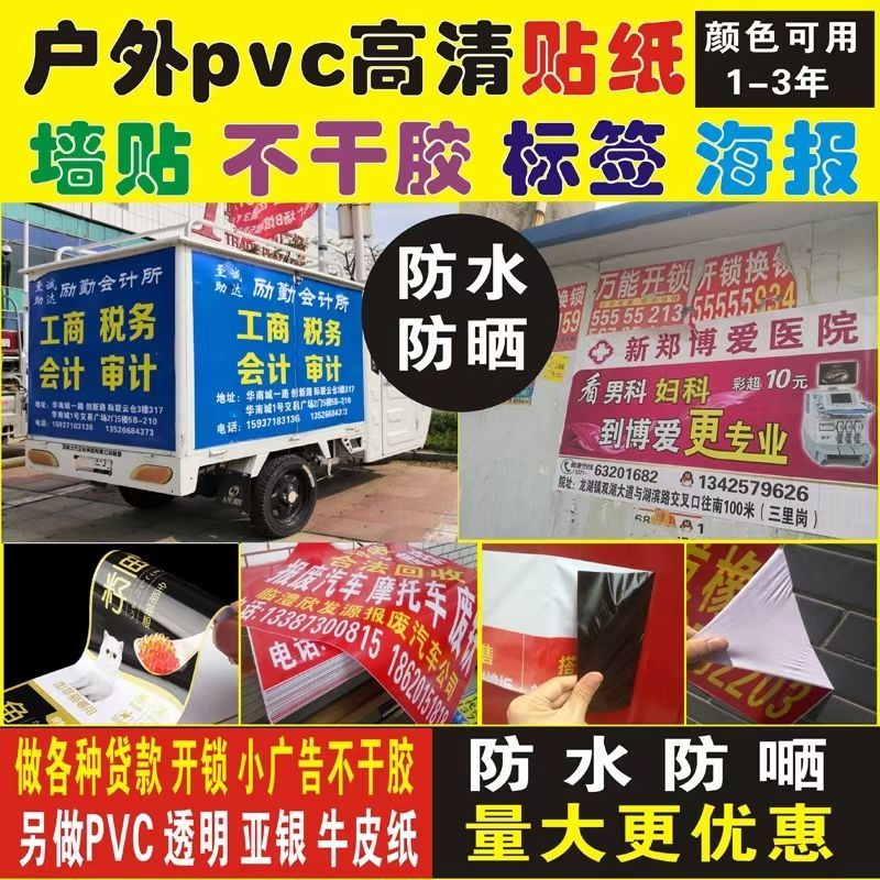 pvc海报怎么贴图片