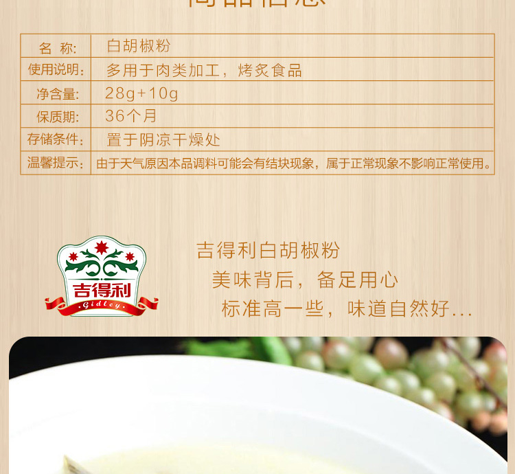吉得利白胡椒粉28g