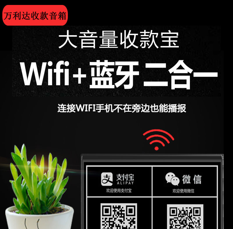 wifi收款語音播報器支付二維碼收錢提示音響無線收款進賬網絡音響