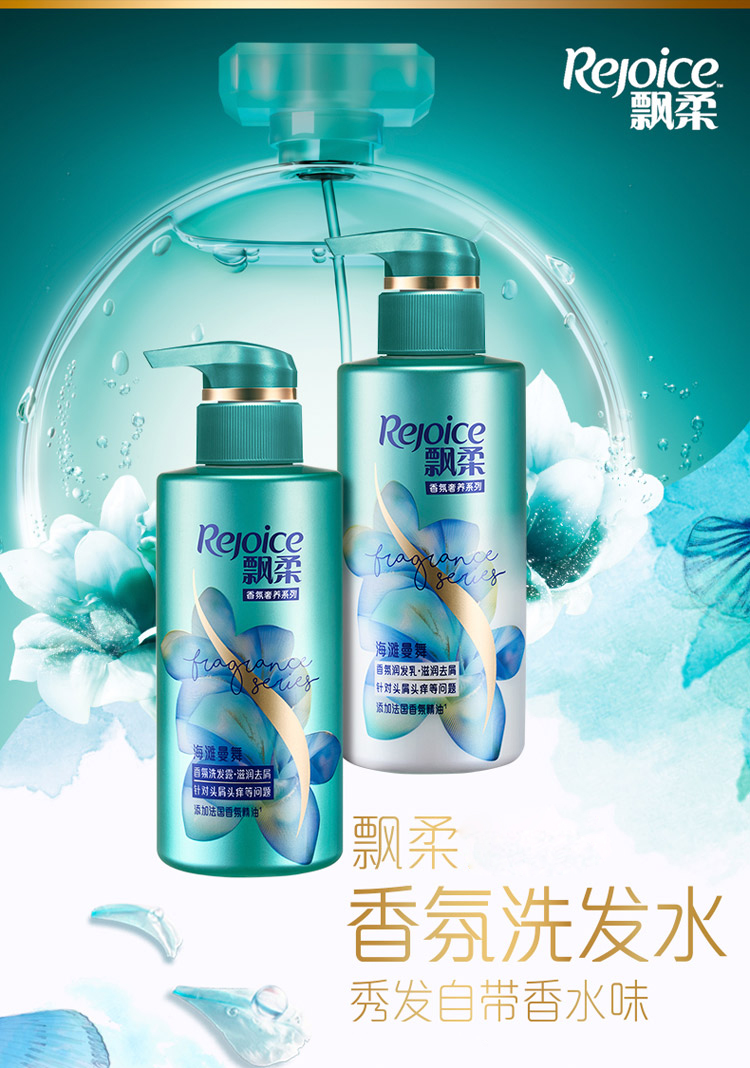 飘柔海滩曼舞香氛洗露300ml·滋润去屑一支 飘柔海滩曼舞香氛润乳300