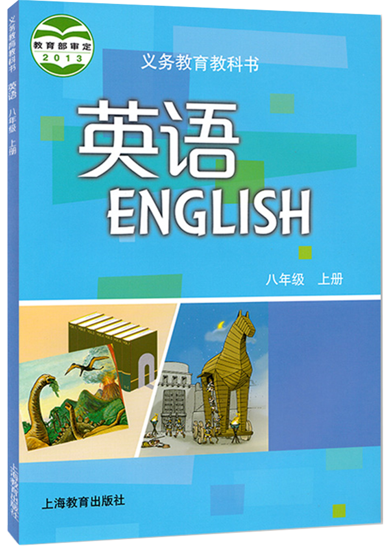 初中英语课本教材教科书8a八年级初二上册英语8上海教育出版社义务教
