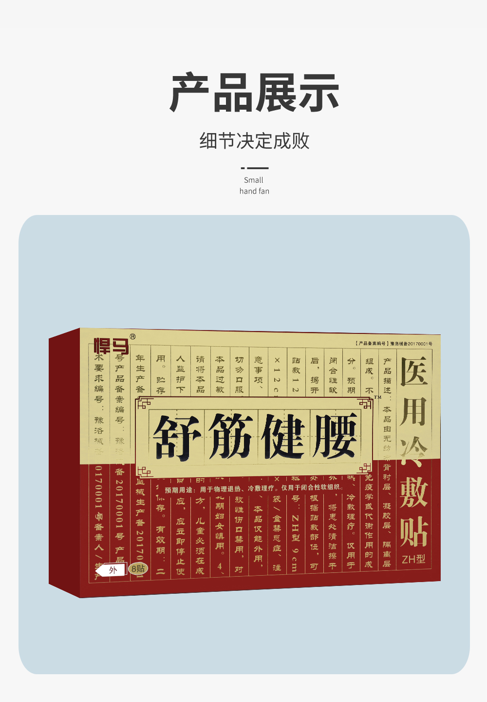 悍马 舒筋健腰医用冷敷贴 8贴 3盒送1盒 5盒送2盒