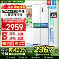 新品|美菱510升双系统零嵌入十字对开门冰箱63.5cm薄1级家用大容量四开门电冰箱消费补贴BCD-510WP9CZX白