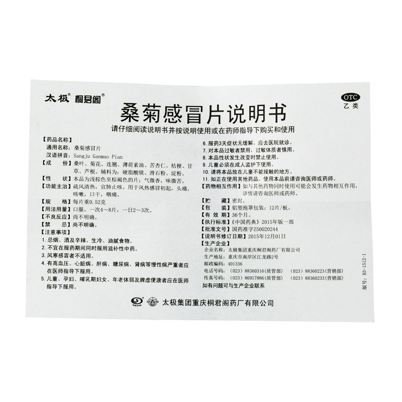 风热感冒头痛咳嗽口干咽痛【价格 图片 品牌 报价】-苏宁易购万民药房