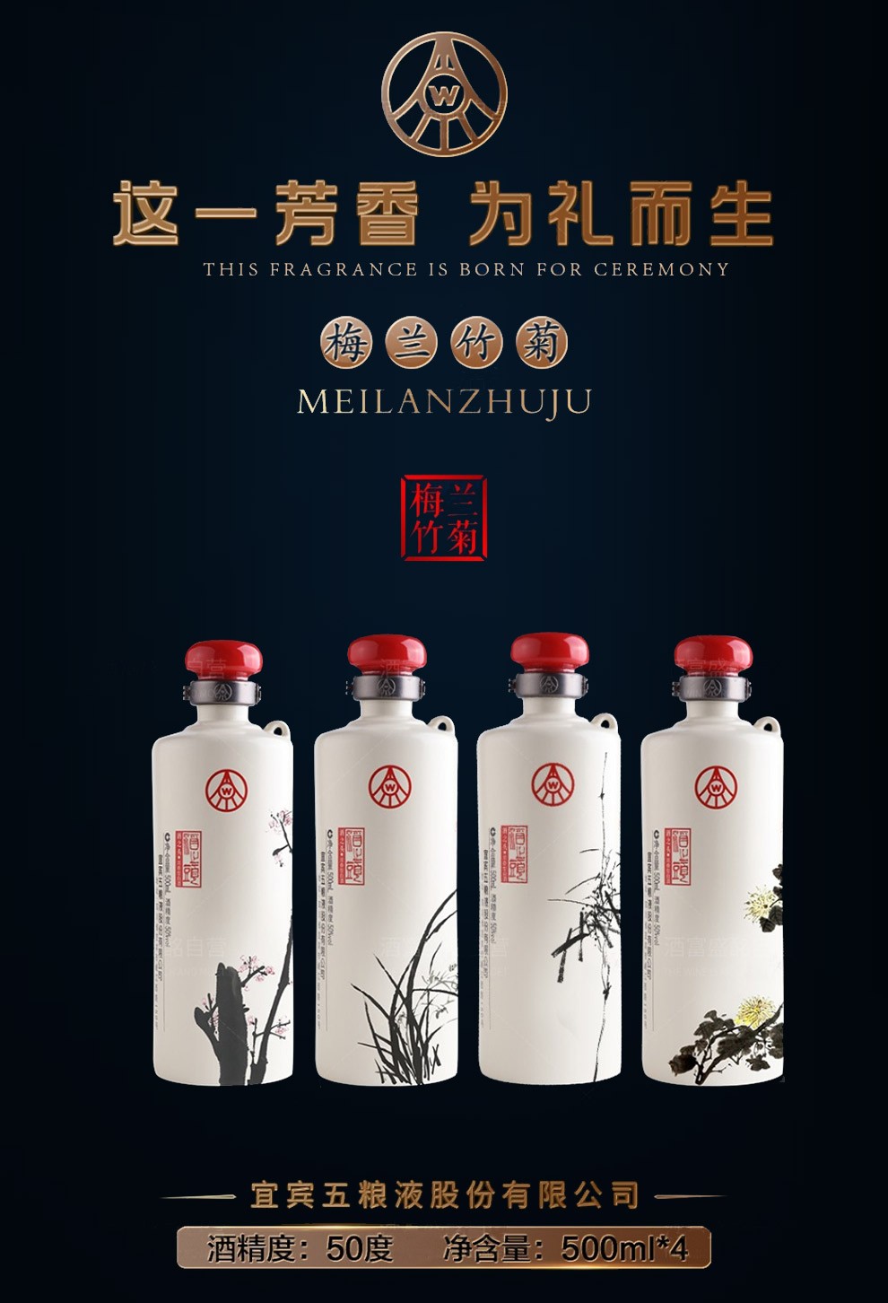 五粮液酒之头梅兰竹菊50度500ml