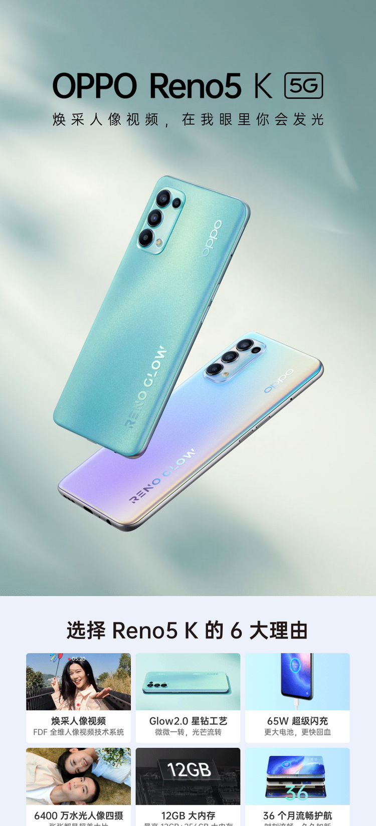 oppo手机reno5 k 5g oppo reno 5k 5g 恋恋青风 8gb 128gb 全网通