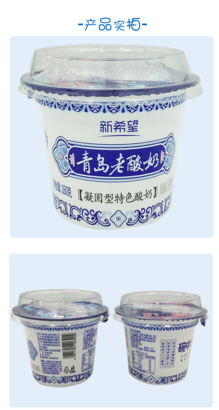 青岛老酸奶