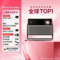 极米RS 20 Pro Max 家用投影仪 全新三色激光变焦移轴高刷投影 大师镜头 智能影院 4K超清